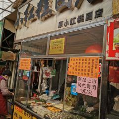 小紅糕團店張用戶圖片