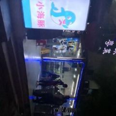 XIAO HAI TUN LIAN SUO HAI XIAN CANTING User Photo