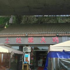 TU ZAO CHAI HUO JI User Photo