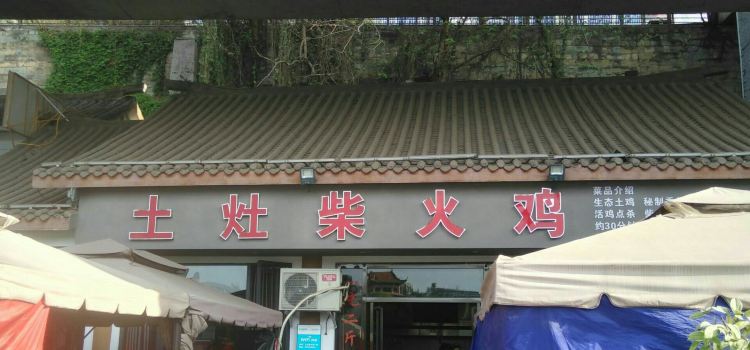 TU ZAO CHAI HUO JI