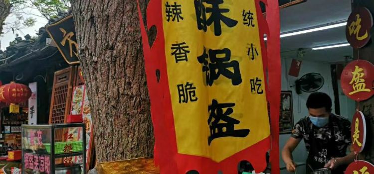 方酥锅盔(古城总店)
