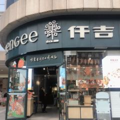 Qianji West Bakery (machengguangchang) User Photo