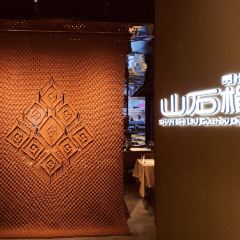 山石榴·贵州菜(丰盛里店) User Photo