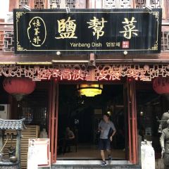 盐帮菜(茅台店) User Photo