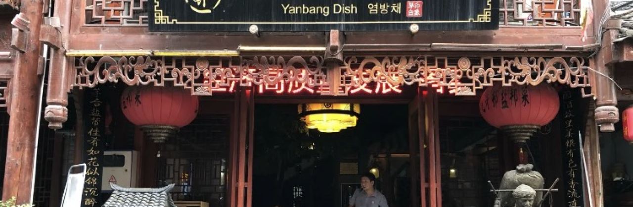 盐帮菜(茅台店)