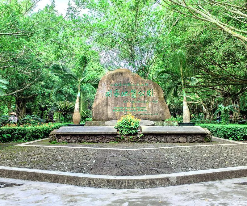 雷瓊海口火山羣世界地質公園