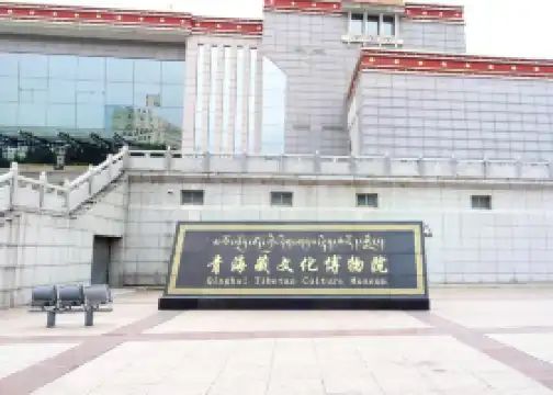 청해 티벳문화박물원