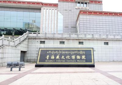 Qinghai Tibetan Culture Museum