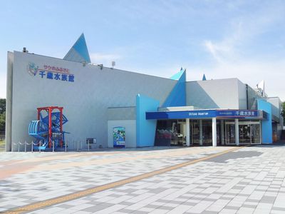 Acquario di Chitose