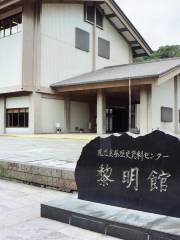 Reimeikan - Kagoshima History Museum and Fine Arts Center