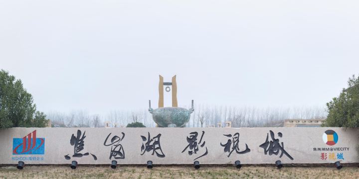 Jiaogang Lake Film and Television City