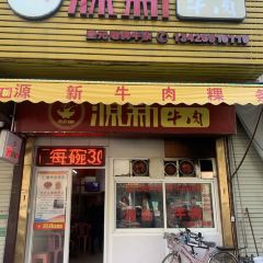 Yuanxinniurouguotiao (kuiyuan) 여행 사진