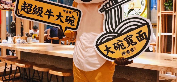 陈香贵宾楼(仙来西大道店)