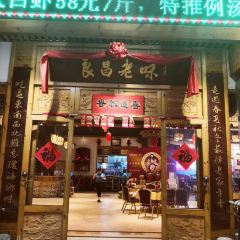 良昌美食城張用戶圖片