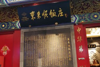 DONG LAI SHUN User Photo