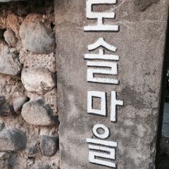 도솔마을 여행 사진