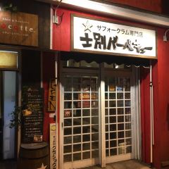 Shibetsu BBQ張用戶圖片