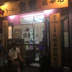 Houryu Ramen Flagship Store User Photo