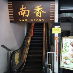 Nam Heong Ipoh Old Town White Coffee ảnh của người dùng