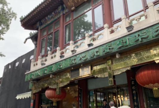 烤肉季飯莊用戶圖片