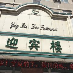 Ying Bin Lou Restaurant User Photo