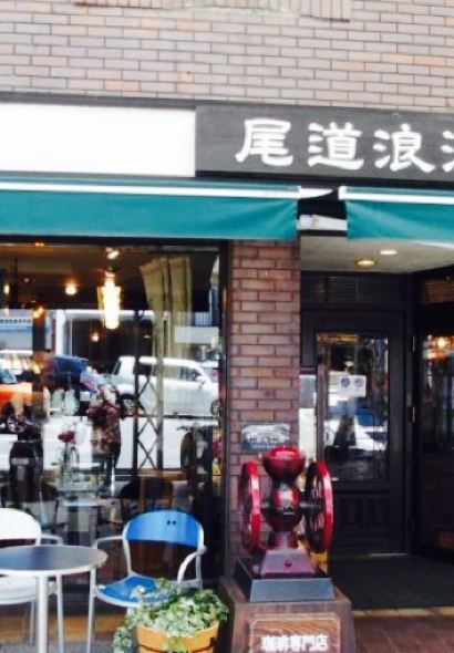 Onomichi Roman Coffee Main Store