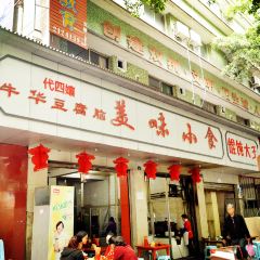 Dai si niang niu hua dou fu nao mei wei xiao shi User Photo