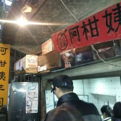 阿柑姨芋圓張用戶圖片
