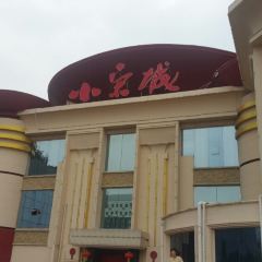 楼中楼酒店(汴梁小宋城店) User Photo