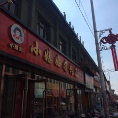 Xiaoxifuliangfen (hunyuan) 여행 사진