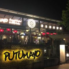 Putumayo Restaurant ảnh của người dùng