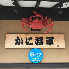 Crab Restaurant Hokkaido Kani-Shogun Sapporo User Photo