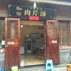 和谐肉片汤(南溪古街店) User Photo