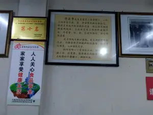 李麦季卤肉炉齿面扯面馆