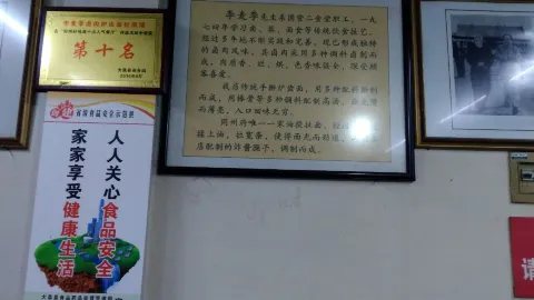 李麦季卤肉炉齿面扯面馆 in Dali