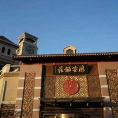 鸿宴饭庄(南湖店) User Photo