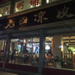 Yunlaosiliangpi(tonghuamendian) 여행 사진