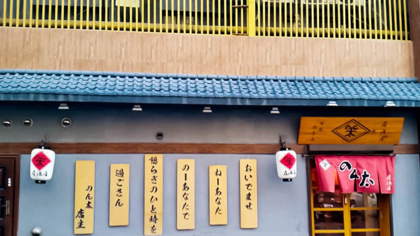 鐵金泰日本料理&居酒屋(深茂大樓店)