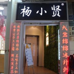 Yang Xiao Xian ( Zhongshan Road Dian) User Photo
