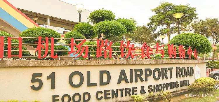 Old Airport Road Food Centre