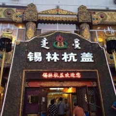 Xilinhanggaimengcan User Photo