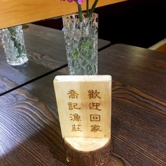 Qiao Ji Yu Zhuang Restaurant User Photo
