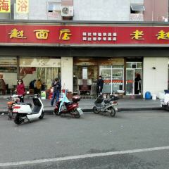 老赵面店(大西路店) User Photo