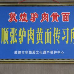 Shun Zhang Donkey Meat Noodle User Photo