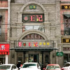 王记酱骨(云霄路店) User Photo