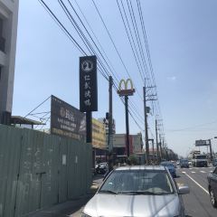 Ren Wu Roast Duck User Photo