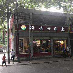 Yunlaosiliangpi(tonghuamendian) 여행 사진