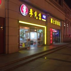 LI XIAN SHENG JIA ZHOU NIU ROU MIAN DA WANG HAN KOU HUO CHE ZHAN DIAN 여행 사진