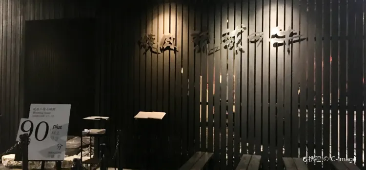 焼肉琉球の牛 恩納本館