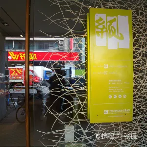 樹火紀念紙博物館